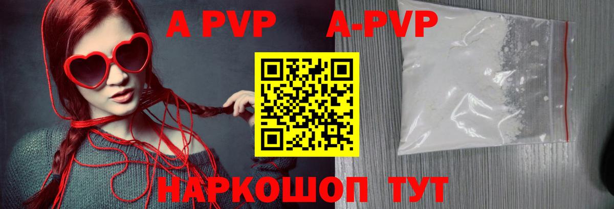 Урюпинск  А ПВП крисы CK  А ПВП кристаллы  A PVP мука  Вход с VPN 