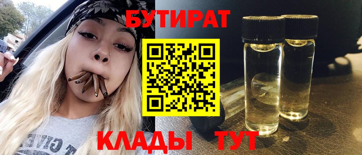 БУТИРАТ BDO 33% Урюпинск