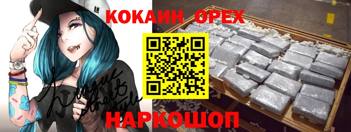 Урюпинск  КОКАИН Боливия  Вход с VPN  Кокаин FishScale 
