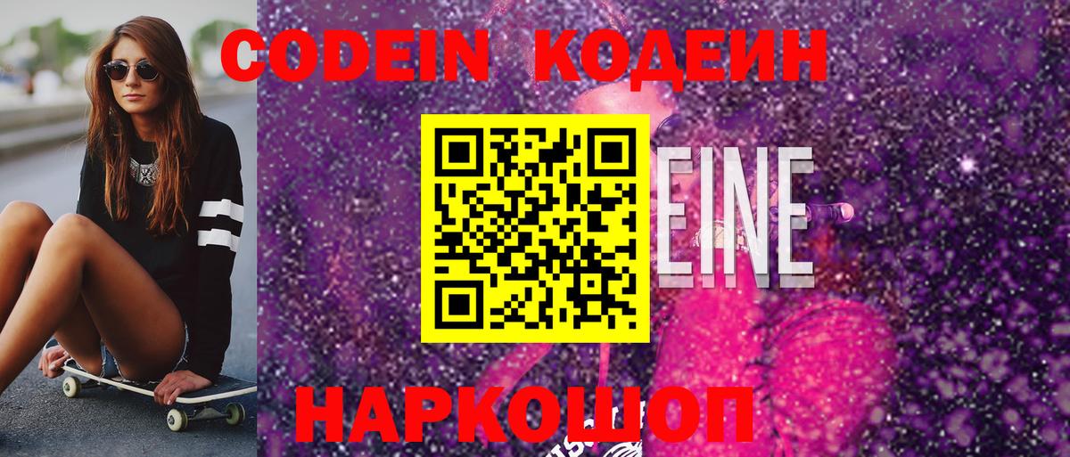 Урюпинск  Кодеин напиток Lean (лин)  Вход с VPN  закладка  Кодеин Purple Drank 