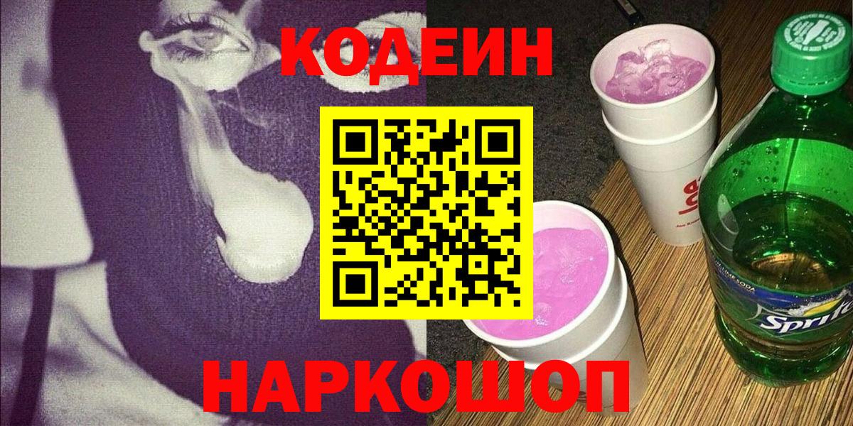 Кодеиновый сироп Lean напиток Lean (лин) Урюпинск