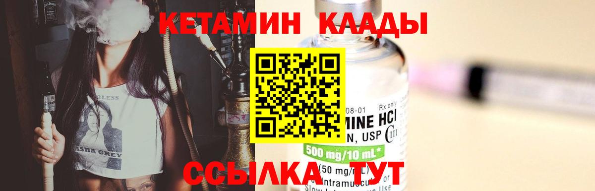 Кетамин ketamine  Вход с VPN  Урюпинск 
