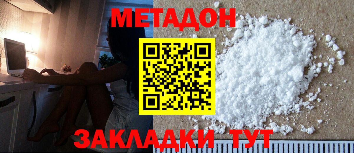 Урюпинск  МЕТАДОН кристалл  Метадон белоснежный  блэк спрут tor  Вход с VPN 