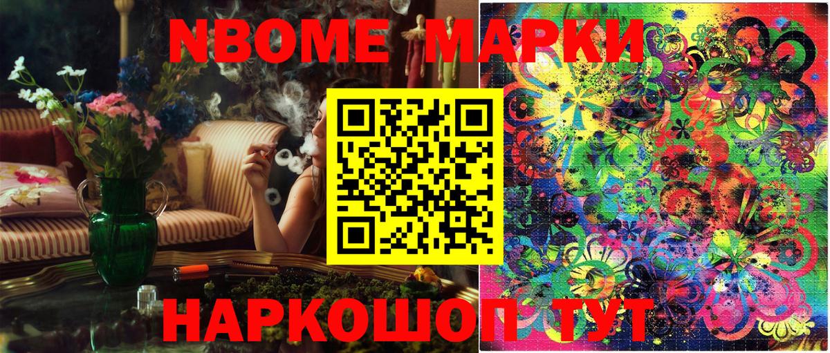 Марки NBOMe 1,5мг Урюпинск