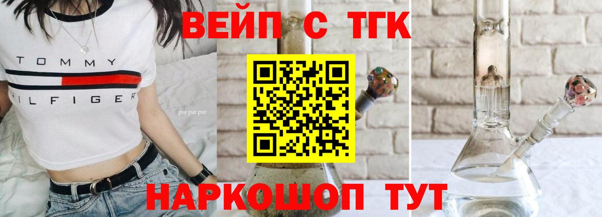 ТГК вейп с тгк Урюпинск